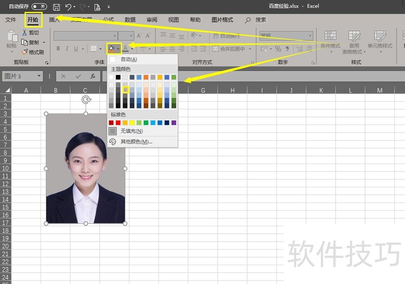 【Excel】更改证件照底色