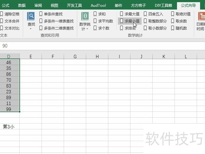 Excel不做任何排筛等操作直接找出倒数的3数