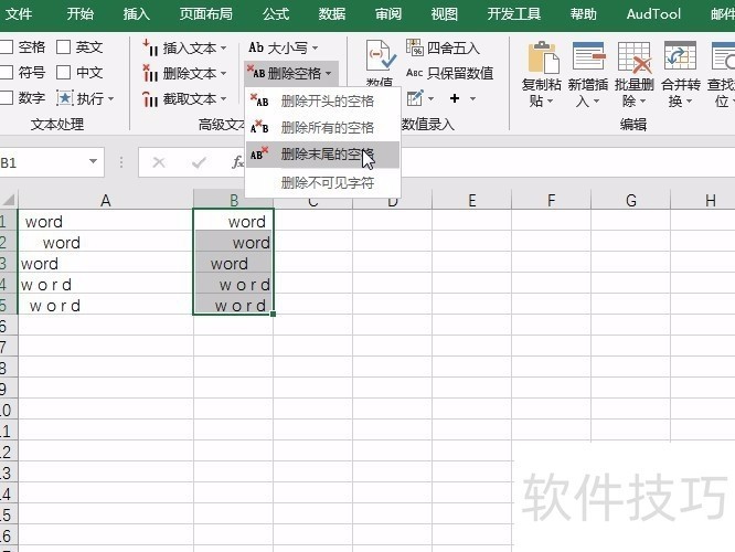 Excel只删除开头和末尾空格，中间不管的2种操作