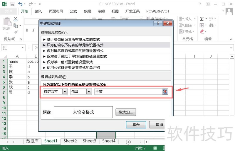 Excel如何设置单元格包含关键字时自动变色？