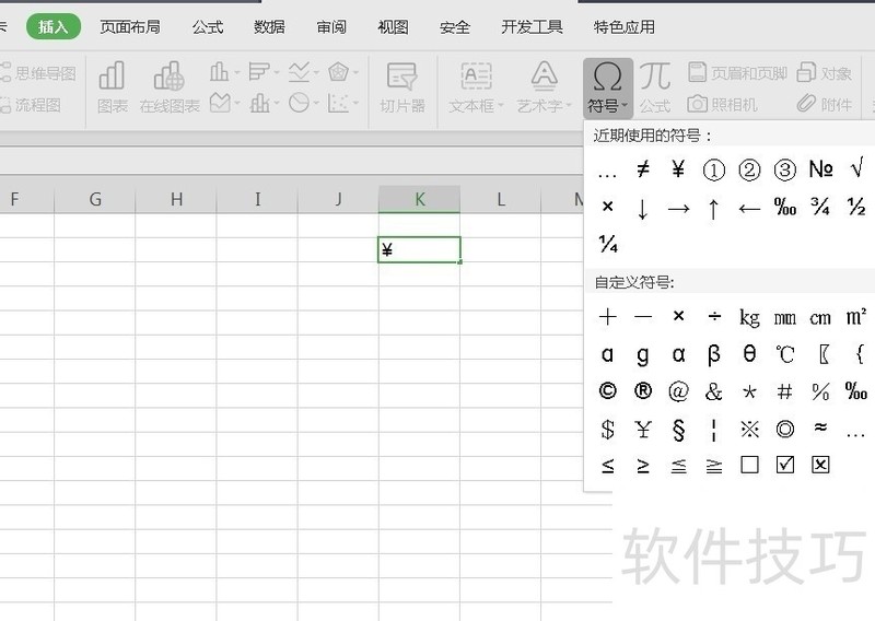 excel表格怎样添加特殊符号