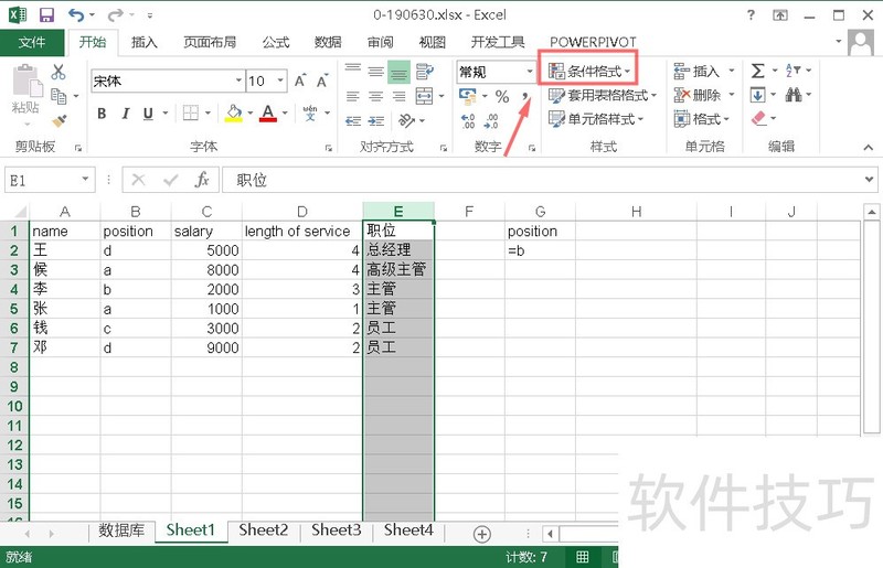 Excel如何设置单元格包含关键字时自动变色？