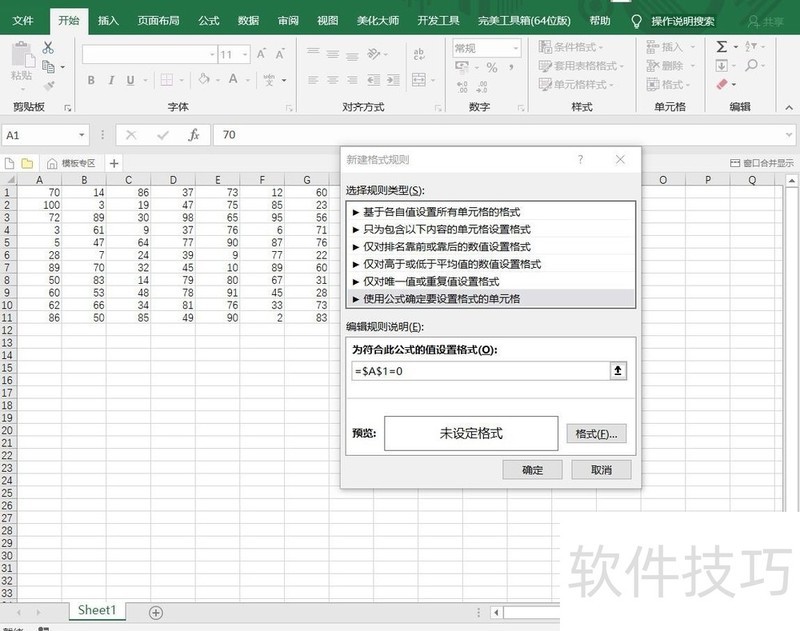 对EXCEL数据指定区域进行隐藏的操作方法