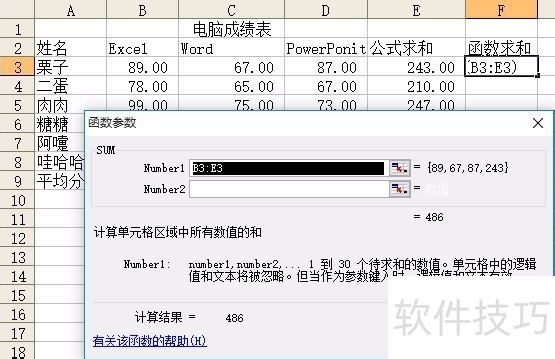 高中信息技术会考之Excel函数