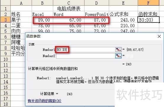 高中信息技术会考之Excel函数