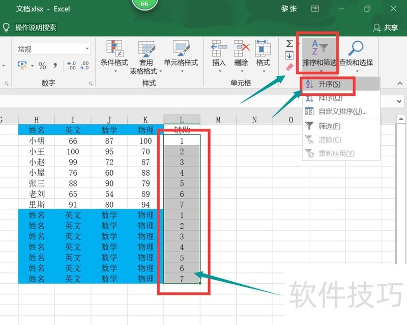 EXCEL 学生单人成绩单的设置技巧！