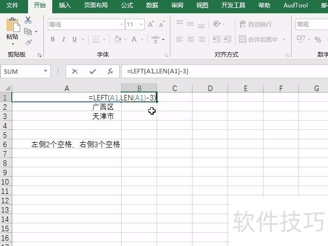 excel删除指定内容的文字