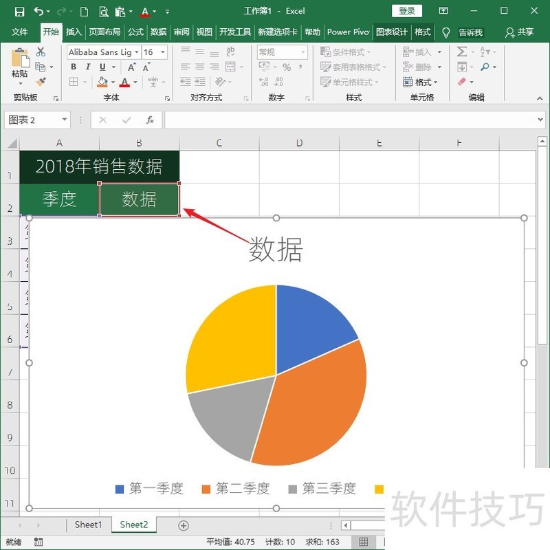 Excel数据图的标题怎样自动引用单元格内容?-软件技巧-ZOL软件下载