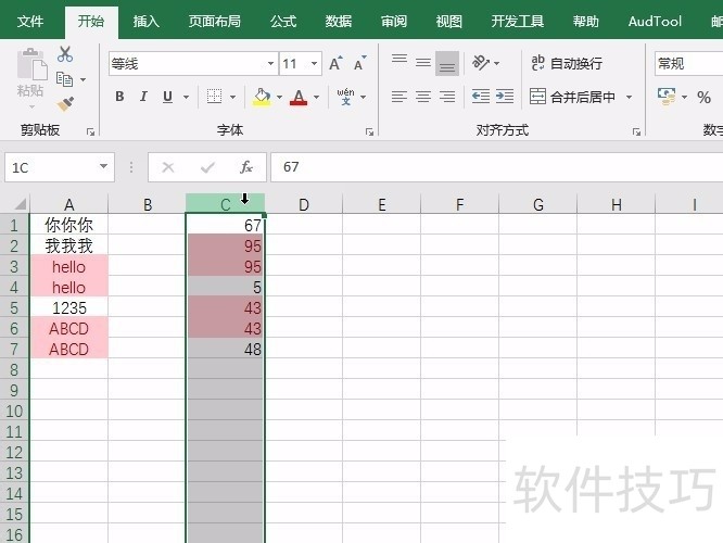 Excel收纳箱：VBA一键删除所选内容的条件格式