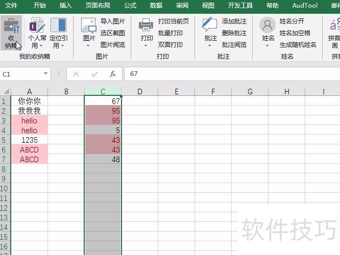 Excel收纳箱：VBA一键删除所选内容的条件格式