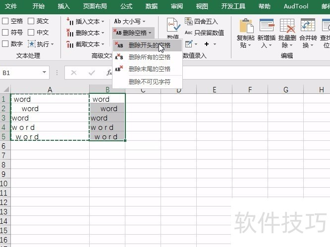 Excel只删除开头和末尾空格，中间不管的2种操作