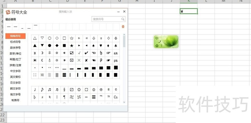 excel表格怎样添加特殊符号