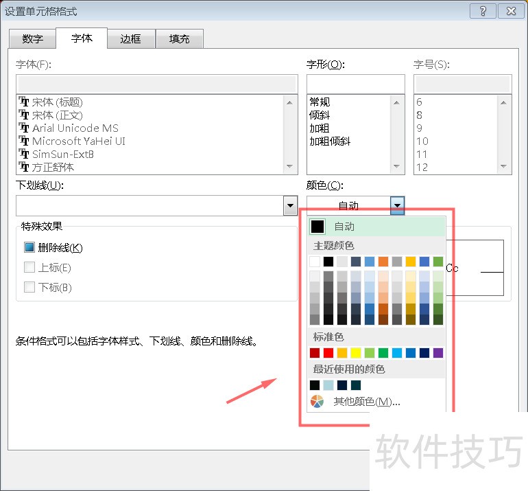 Excel如何设置单元格包含关键字时自动变色？