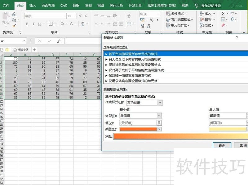 对EXCEL数据指定区域进行隐藏的操作方法