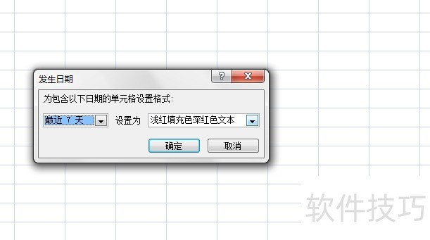 EXCEL中如何标识出最近7天的日期-软件技巧-ZOL软件下载