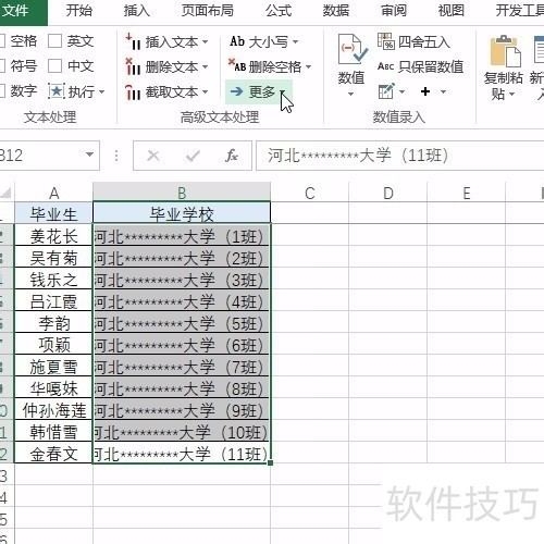 excel替换任意字符