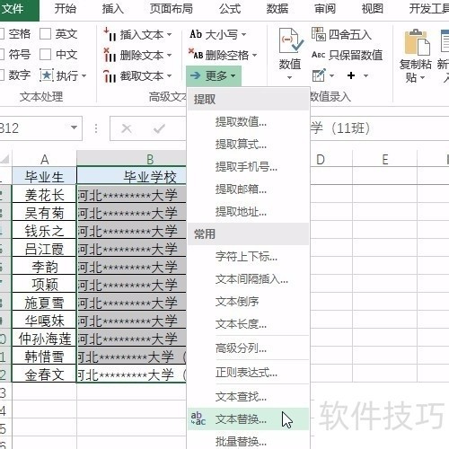 excel符号怎么统一替换