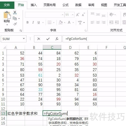 excel字体变红的函数