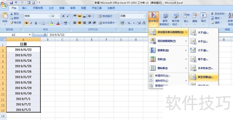 EXCEL中如何标识出最近7天的日期-软件技巧-ZOL软件下载