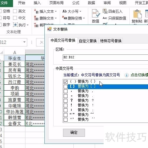 excel符号怎么统一替换