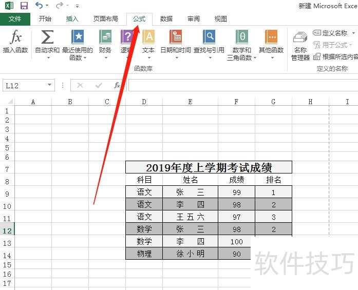 Excel2016表格中公式的基本应用及技巧