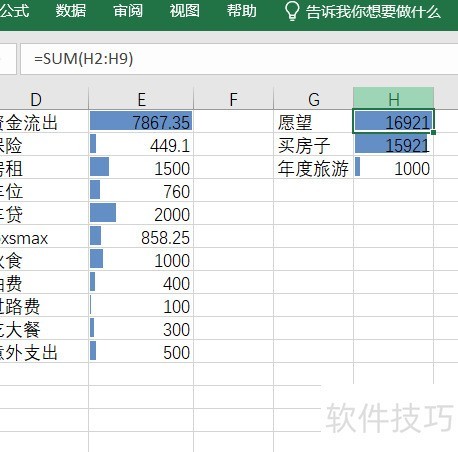 用excel维护个人资产表