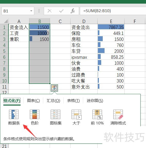 用excel维护个人资产表