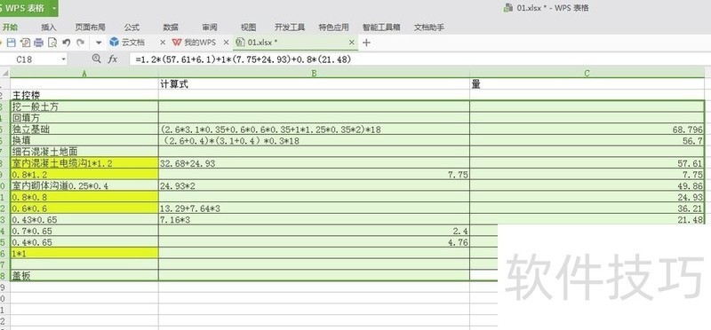 怎么把excel表格粘贴到word中