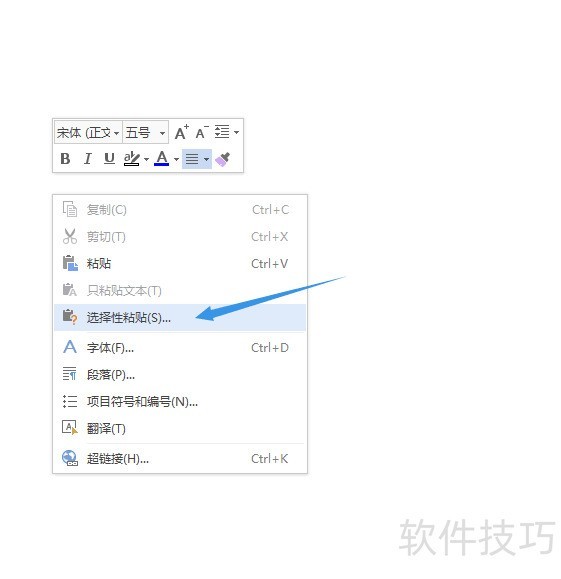 怎么把excel表格粘贴到word中