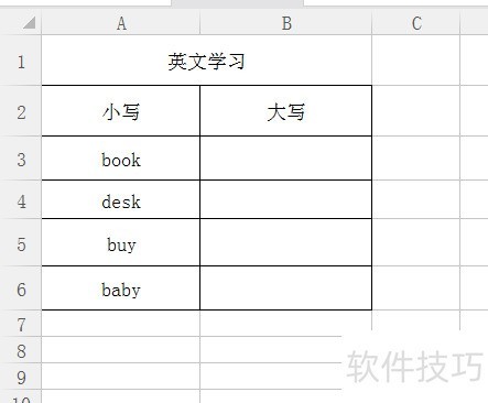 excel表格里的英文单词怎么批量转换为大写字母