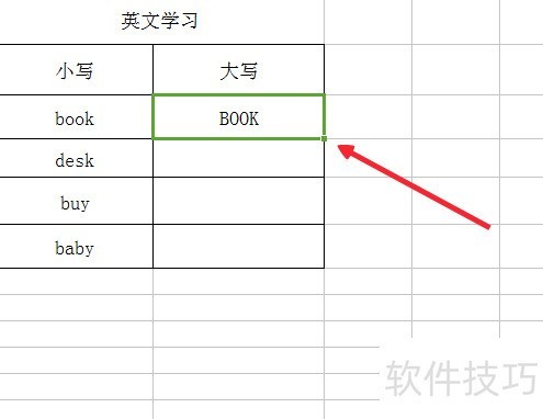 excel表格里的英文单词怎么批量转换为大写字母