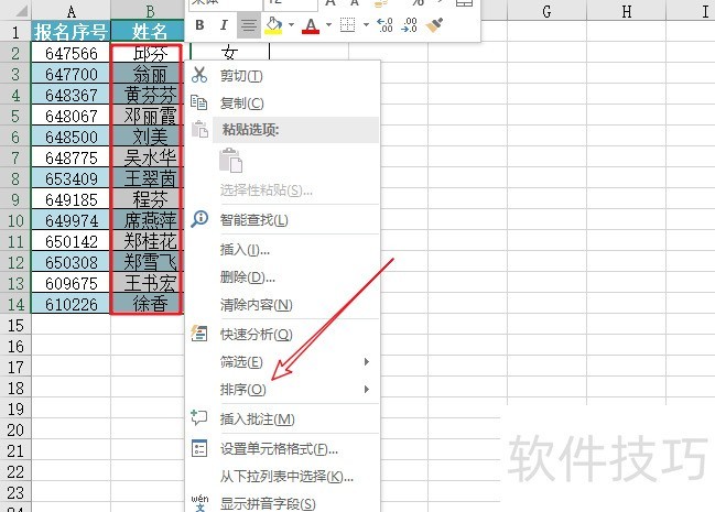 excel工作表中怎样按姓名字母排序?-软件技巧-ZOL软件下载