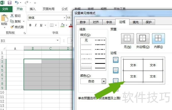 excel怎么制作表格？