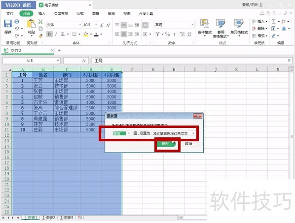 excel一键查找重复值