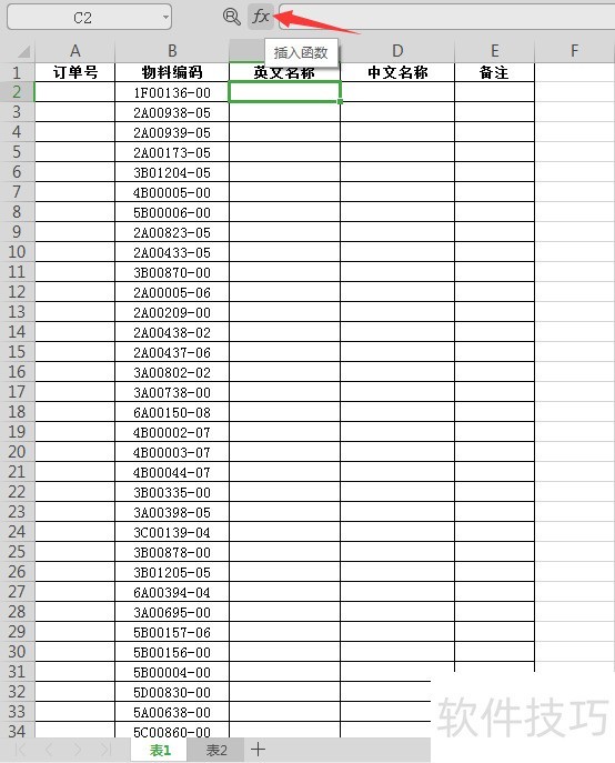 excel套用另一个表格数据