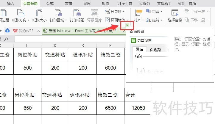 excel表格页码从3开始