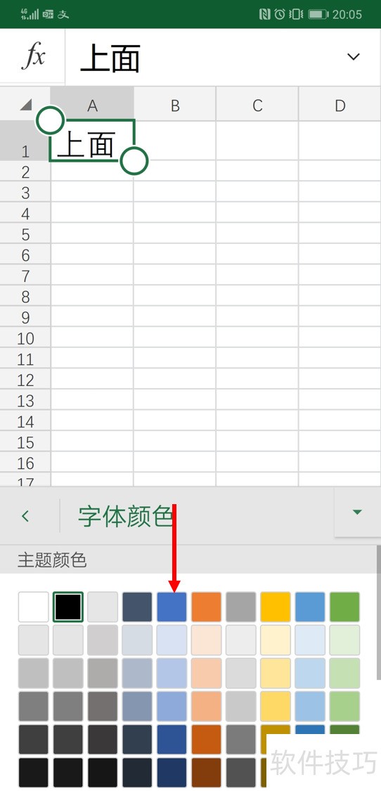 excel修改字体颜色
