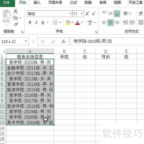 excel格子拆分为二列