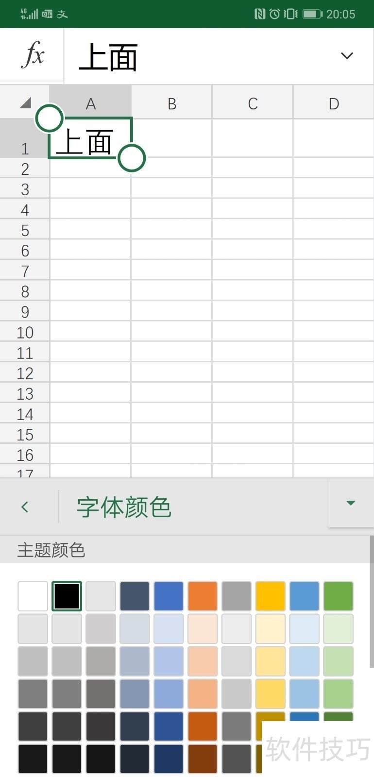 excel怎么改字体颜色
