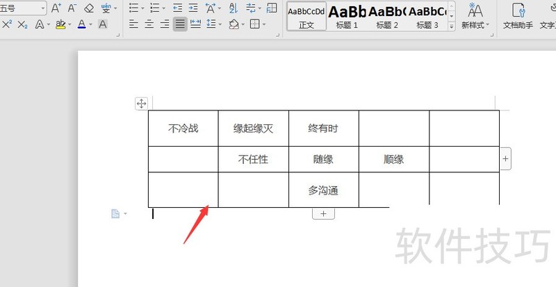 表格中统一删除一个字
