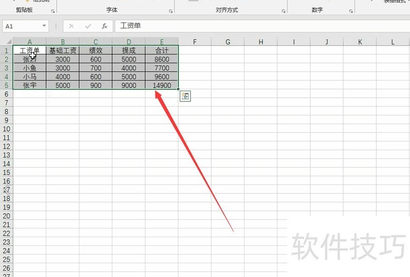 excel制作工资条的方式