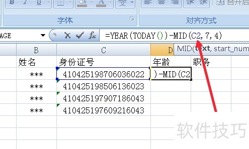 excel表格中怎么用函数从身份证号里提取年龄