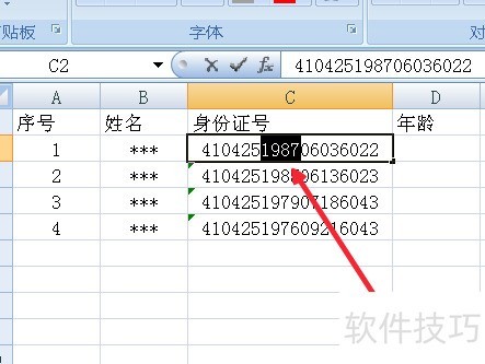 excel表格中怎么用函数从身份证号里提取年龄