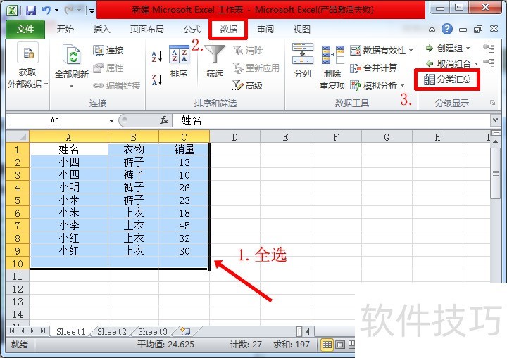 Excel怎样分类汇总？