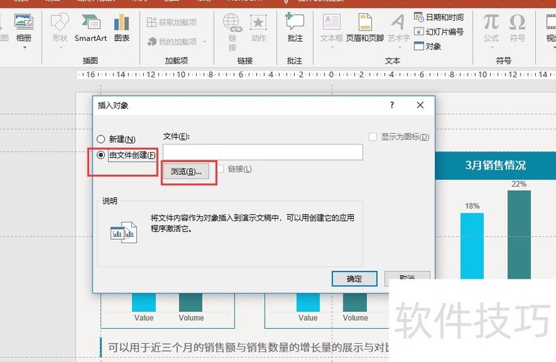 怎样在PPT里插入Excel表格，并显示Excel图标-软件技巧-ZOL软件下载