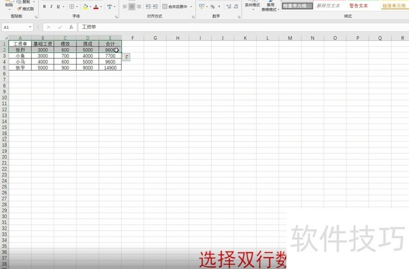 excel制作工资条的方式