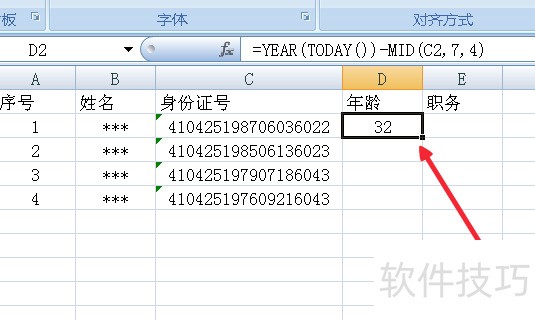 excel表格中怎么用函数从身份证号里提取年龄