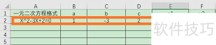 一元二次方程怎么用excel自动求解