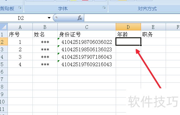 excel表格中怎么用函数从身份证号里提取年龄