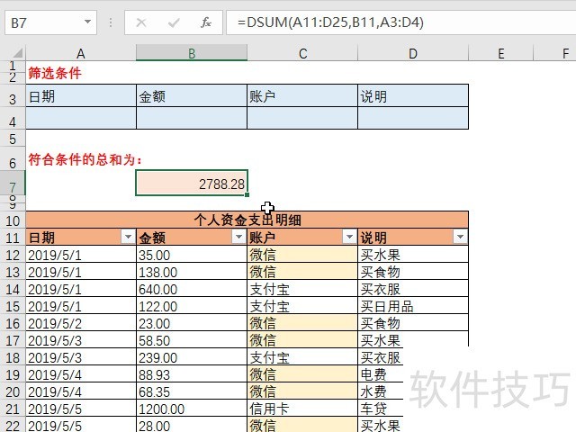 excel DSUMô